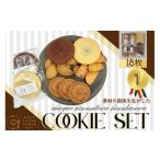 焼菓子 チョコレート クッキー タルト屋さんが作るオリジナ…