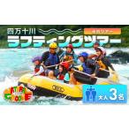 イベントやチケット等 半日ツアー 四万十川の絶景と急流を…