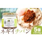 野菜類 加工品 ネギイチバン 170g