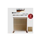 家具 土肥家具工芸の衝立 楢90タイプ ナチュラル