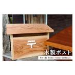 家具 キャビネット コンソール 木製ポスト