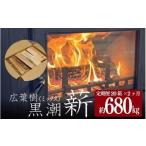 黒潮薪 定期便 20箱