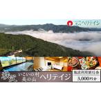温泉 サウナ スパ利用券 02-26080012-02