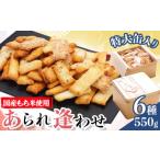 fu.... налог японские сладости моти кондитерские изделия Wakayama префектура скала . город arare [ arare ...] популярный 6 вид набор 550g больше рисовое поле рис . акционерное общество {90 дней в течение отгрузка предположительно ( суббота, воскресенье и праздничные дни за исключением )} Wakayama...