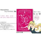 美容 BeautySelect フェイスマスク