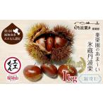 fu.... налог фрукты вид каштан Kyoto (столичный округ) удача . гора город предшествующий предварительный заказ 11 месяц сверху . отправка . каштан .. ..~. лед магазин Tanba каштан серебряный .L 1kg no. 1 раз удача . гора город .... одобрено ....... налог каштан ....