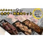 牛肉 ホルモン 特製たれ付き 味付け牛 豚焼肉セット900g