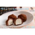 菓子 チョコレート ショコラトリュフ ココア