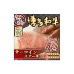牛肉 ステーキ 訳アリ 博多和牛 サーロインステーキセット …