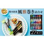 和菓子 和菓子セット 詰め合わせ S091-005_熊本銘菓
