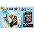 和菓子 和菓子セット 詰め合わせ S091-006_熊本銘菓
