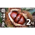 fu.... налог фрукты вид каштан Ibaraki префектура Sakura река город журавль болото. каштан 2kg ( Sakura река город * камень холм город общий возврат . товар ) мир каштан местного производства каштан .. каштан сырой каштан предшествующий предварительный заказ 2026 год 9 месяц сверху . отправка начало органический...
