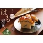 寿司 蘭 7月~10月 はも寿司 1本
