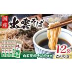 そば 昔ながらの出雲そば 250g×12袋
