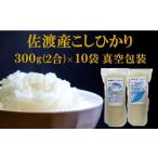 ふるさと納税 米 コシ