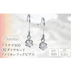 アクセサリー ピアス 0.2ct プラチナ900