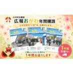 地域のお礼の品 248* 広報誌 広報おがわ年間購読