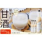 お酒 AD1 菊芋入り甘酒 500ml×4本入り