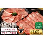 牛肉 ロース 3回定期便 佐賀牛 うすぎり 計600g