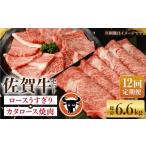 牛肉 モモ 12回定期便 佐賀牛ロースうすぎり 300g