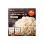 ショッピングふるさと納税 無洗米 ふるさと納税 埼玉県 坂戸市  金芽ロウカット玄米 ( 無洗米 ) 8kg ( 4kg × 2袋 ) ( 国内産 ) _ お米 米 玄米 ロウカット 金芽 国産 ヘルシー カロリーオフ 糖…