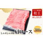 牛肉 ロース くまもと黒毛和牛 あしきた牛しゃぶしゃぶ