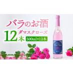 ワイン スパークリングワイン バラの香りにつつまれるお酒