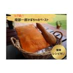 加工品等 幻のかぼちゃ 南部一郎かぼちゃのペースト