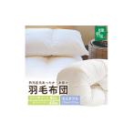 タオル 寝具 掛け布団 寒がりのあなたへ 衿元足元あったか…