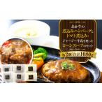 肉 ハンバーグ 上 R8年熊本地震復興支援