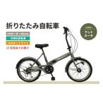 自転車 折りたたみ自転車 オンボーダー20インチ外装6段変速
