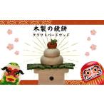 玩具 木製の鏡餅 知育玩具 木製パズル おもちゃ