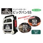 電化製品 キャパシタ式エンジンスターター