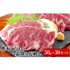馬肉 希少な純 熊本肥育 2年連続農林水産大臣賞受賞の絶品…