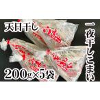 fu.... налог рыба моллюски Hokkaido корень . город A-76006 Hokkaido корень . производство соленое и высушенное в течение ночи волчок .200g×5 пакет 