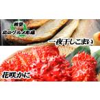 fu.... налог краб цветок .gani Hokkaido корень . город A-76007 Hokkaido корень . производство цветок . краб * соленое и высушенное в течение ночи волчок . комплект 