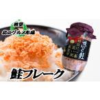 魚貝類 鮭 F-76001 鮭フレーク150g×17瓶