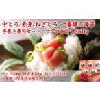 マグロ 極上 中とろと赤身 ねぎとろと一番摘み海苔で楽しむ…