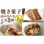 ケーキ カステラ karin 焼き菓子詰め合わせ 合計1kg