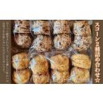 焼菓子 チョコレート スコーン2種詰め合わせ