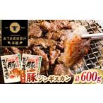 豚肉 焼肉 バーベキュー 豚ジンギスカン 計600g