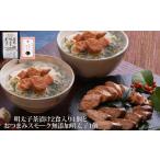 加工品等 石巻金華 明太子茶漬け2食入と