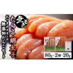 魚貝類 たらこ 石巻 無添加たらこ80g 無添加たらこ2個セット