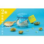 塩 だし 巻風ホップソルト 2個