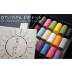文房具 玩具 王冠化学工業所 京色パステル18色セット
