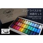 文房具 玩具 王冠化学工業所 ゴンドラパステル36色セット