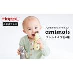 ぬいぐるみ HOPPL 手編みのおもちゃAmimals