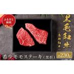 鳥取和牛 ロース モモ2種すき焼き 230g