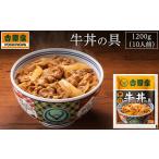 ショッピング牛丼 ふるさと納税 埼玉県 加須市 吉野家　冷凍牛丼の具10食