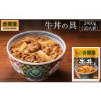 ふるさと納税 牛肉 バラ(カルビ) 埼玉県 加須市 吉野家 冷凍牛丼の具20食 牛丼 簡単 便利 牛肉 冷凍牛丼 牛丼 おかず どんぶり 牛丼の具 簡単調理 惣…